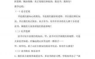  读书班会教案模板下载「读书主题班会教案」