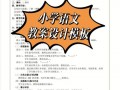 小学语文课文教案万能模板-小学语文讲课教案模板下载