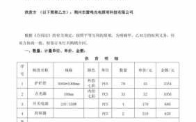 工地灯具购销合同