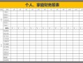 excel表格做成模板_excel表格制作模板图片