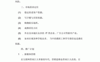 建材运营计划书模板范文