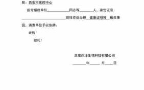 向上级打介绍信模板_向上级单位的介绍信