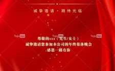  微信邀请函免费模板6「微信邀请函免费模板年会」