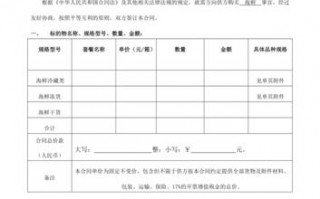  水产购货合同模板「水产品买卖合同质量标准」