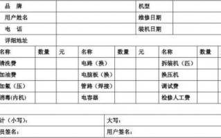 维修确认书-维修确认单签字模板