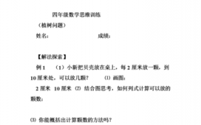 三四年级数学思维训练题100道 三四年级数学说课模板