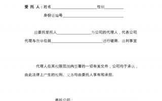 公司业务委托书模板,公司业务委托书模板范文 