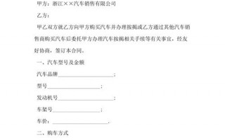 汽车合同怎么写 汽车合同模板word