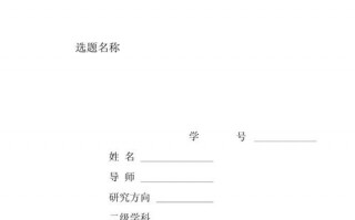 清华大学要求硕士论文开题报告的字数不少于多少字 清华大学开题报告模板