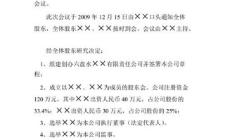  股东会决议新股东模板「新股东会决议简单范本」