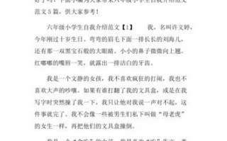 六年级小学生自我介绍模板范文大全 六年级小学生自我介绍模板范文