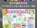 小学生春季卫生模板,小学生春季卫生模板内容 