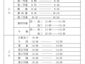  中学夏季作息时间模板「普通中学作息表」