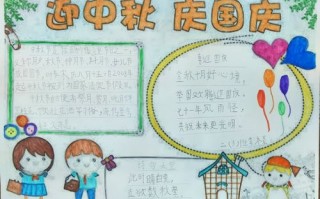 国庆中秋手抄报图片大全 小学生 国庆中秋节手抄报模板图片