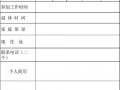 退休老人简历模板,退休职工简历介绍 