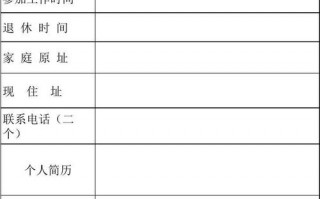 退休老人简历模板,退休职工简历介绍 