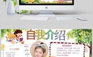 幼儿自我介绍的模板