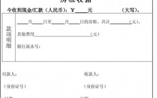 商铺出租收据模板