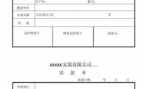 甲乙方材料请款单模板,材料请款单怎么写 