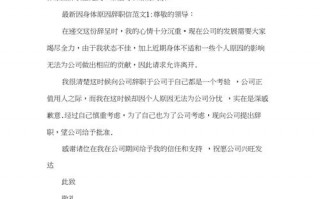 辞职信身体原因模板,辞职信身体原因模板简短怎么写 