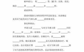 伤情鉴定模版-伤情鉴定意见模板