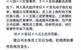 上班打架警告信模板,上班打架警告信模板怎么写 