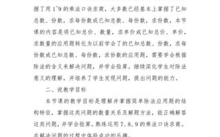 二年级数学说课稿模板下载