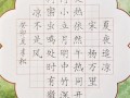 铅笔字比赛写字模板,铅笔字获奖作品 