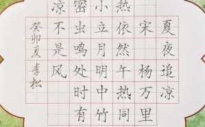 铅笔字比赛写字模板,铅笔字获奖作品 