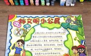 文明小学生手抄报模板_文明小学生手抄报模板可打印