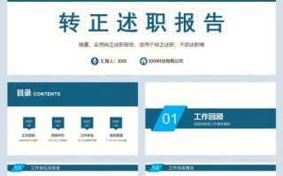 转正总结ppt模板下载_转正汇报ppt模板免费