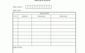 国税财务变更说明模板,国税变更财务负责人需要什么资料 