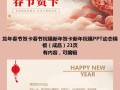 春节祝福电子邮件模板下载-春节祝福电子邮件模板