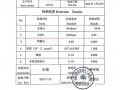 化工产品检测报告模板