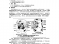 生物细胞膜学案模板