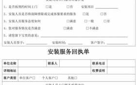 电器安装回执单模板怎么写-电器安装回执单模板