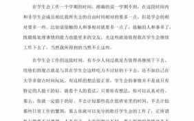 大学学生会周工作总结