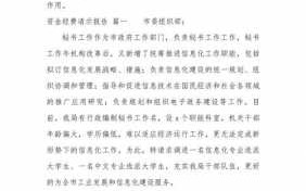 专项支出请示报告模板怎么写 专项支出请示报告模板