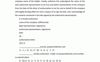 英文个人委托书模板下载_英文个人委托书模板下载图片