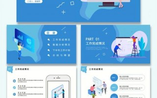 工作目标ppt模板（工作目标 ppt）