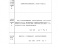 高中生社区服务登记表模板