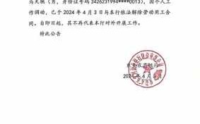 公司离职公告怎么写范文3篇-公司离职通知模板