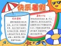 假期趣事多手抄报模板怎么画 假期趣事多手抄报模板