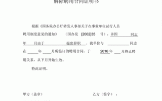 解除录用证明模板（解除录用证明模板下载）