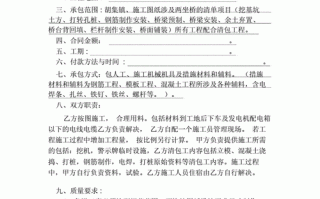 桥梁劳务清包合同 桥梁模板工劳动协议