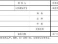 关于保管仓单模板的信息