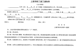 学校退工单模板,学校退工单模板怎么写 