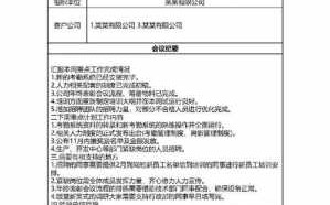 办公室会议记录表excel-办公会议记录扉页模板