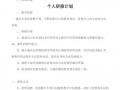  医学出国研修计划模板「医学出国研修计划模板怎么写」