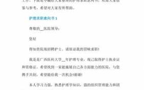 护理类求职意向模板_护理学求职意向怎么写